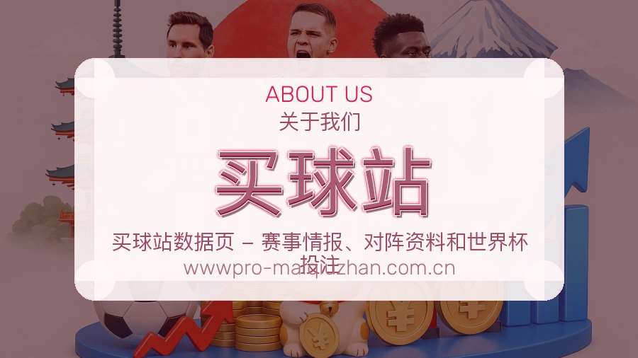 买球站多端访问服务说明